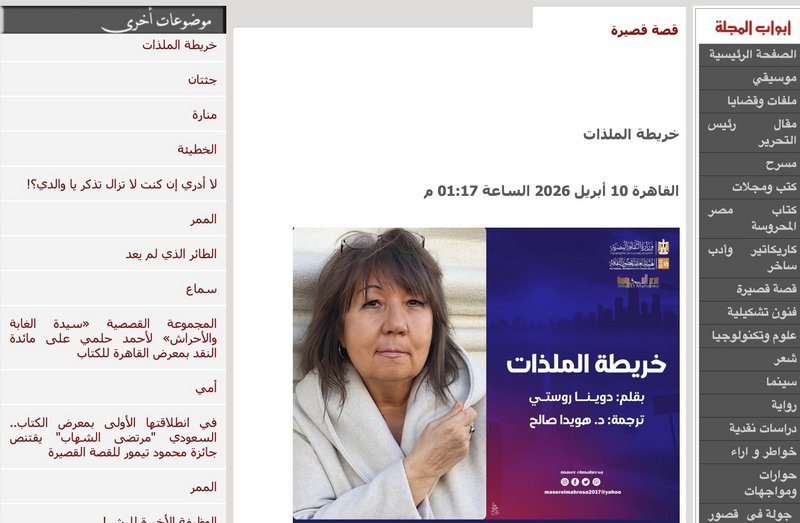 Doina Ruști, publicată în limba arabă în prestigioasa revistă Misr Al-Mahrousa (Cairo) - Doina Ruști